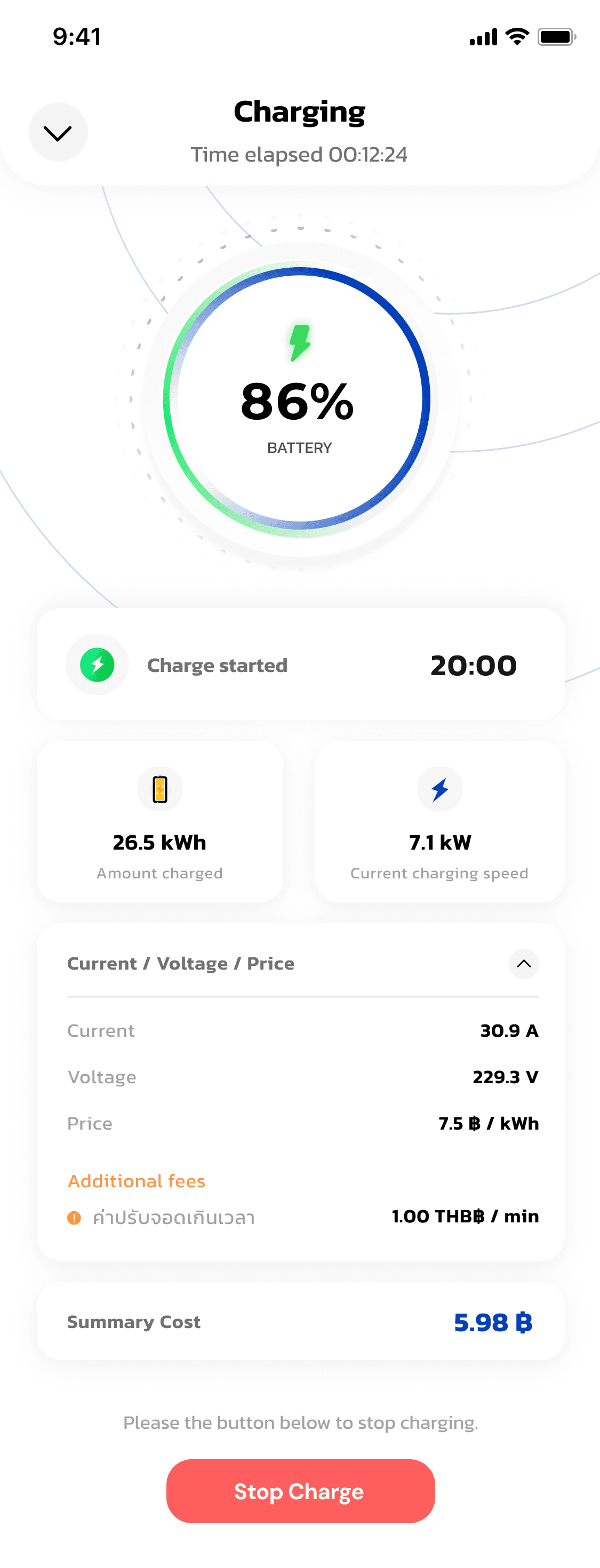 หน้าจอระหว่างชาร์จในแอป OneCharge
