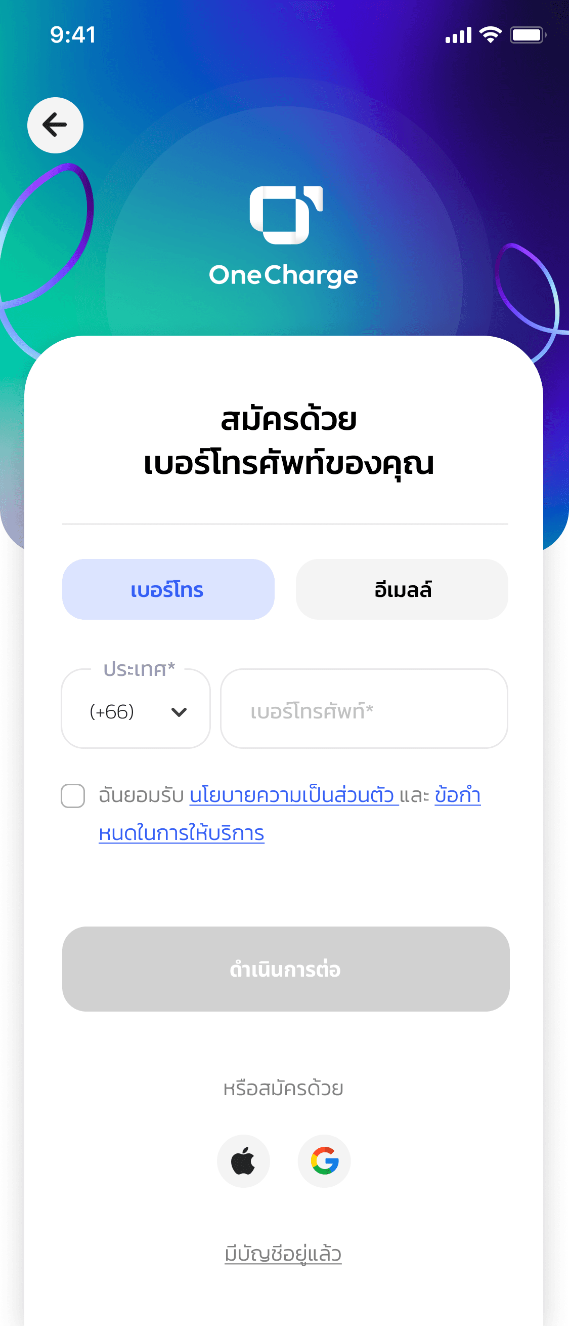 OneCharge driver app — confirm phone number and accept terms