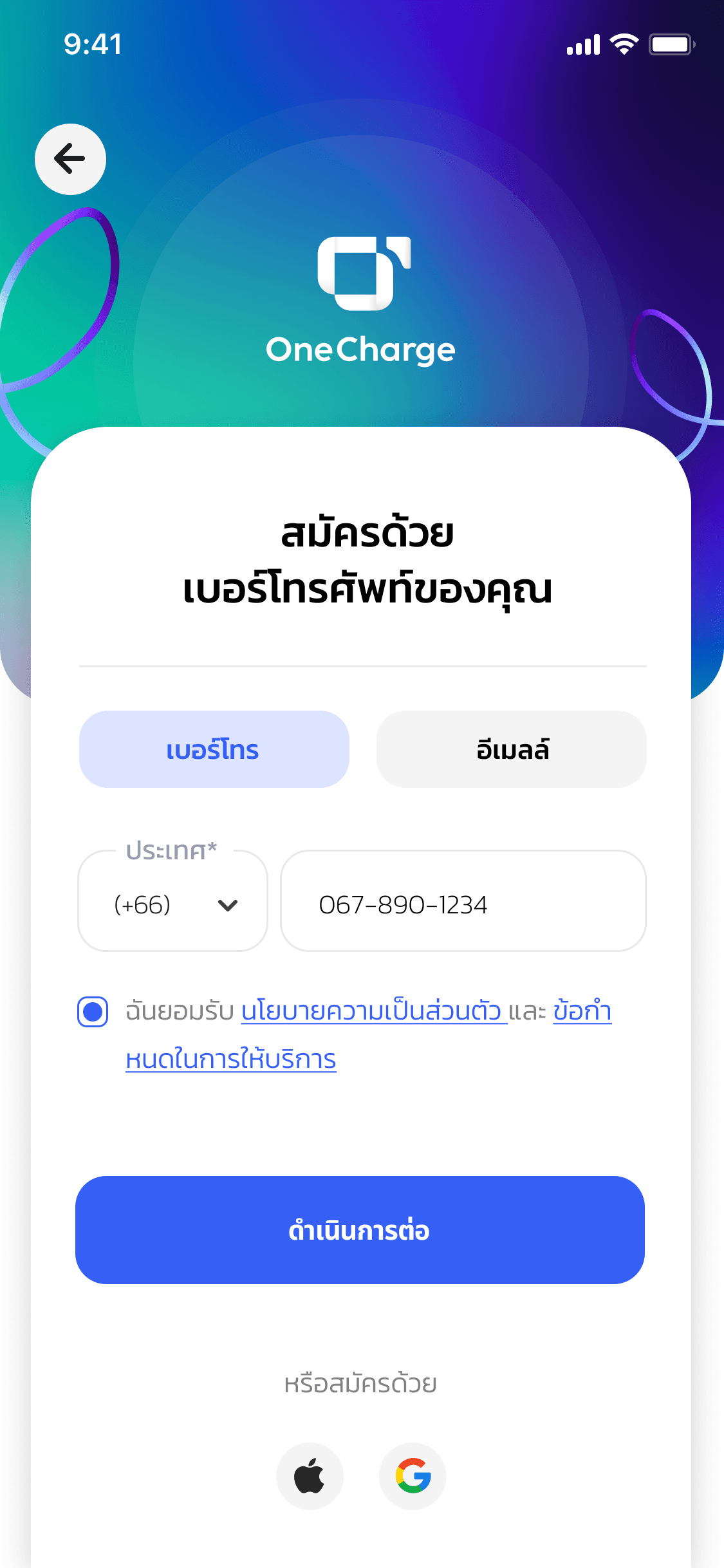 OneCharge driver app — sign up with email
