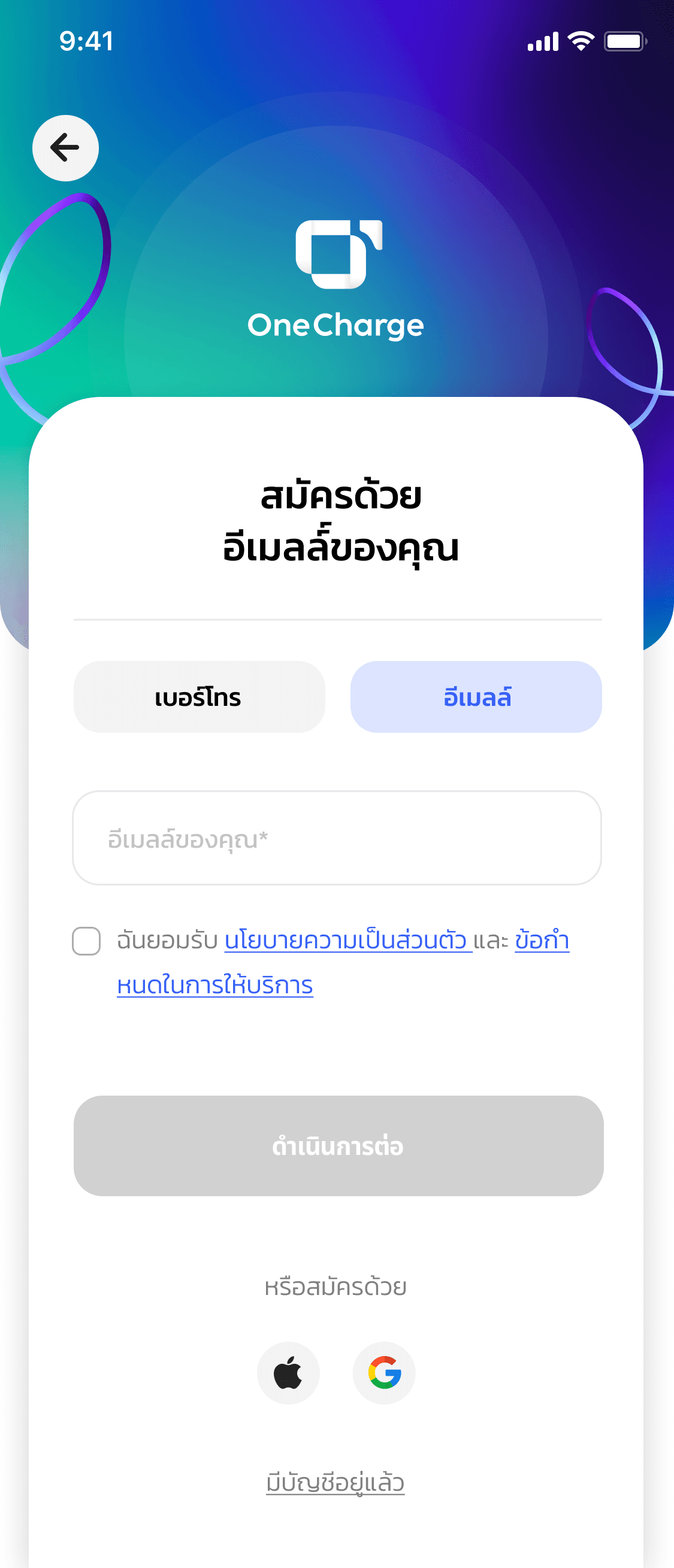 OneCharge driver app — sign up with phone number